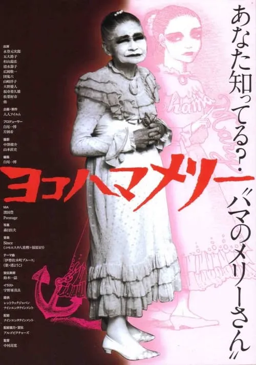 Yokohama Mary (movie)