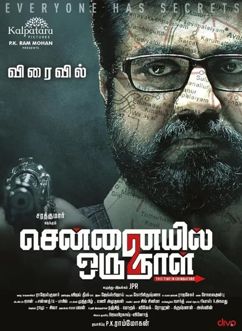 சென்னையில் ஓரு நாள் 2 (фильм)