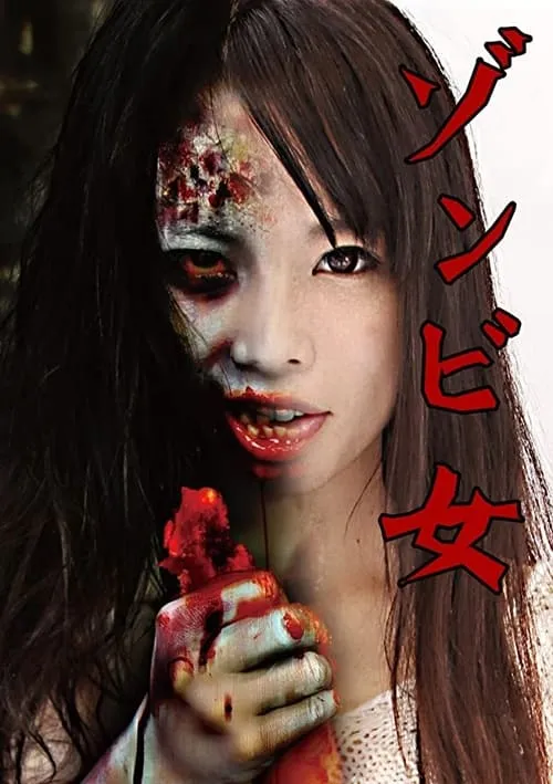 Zombie Woman - Miyu Shina (movie)