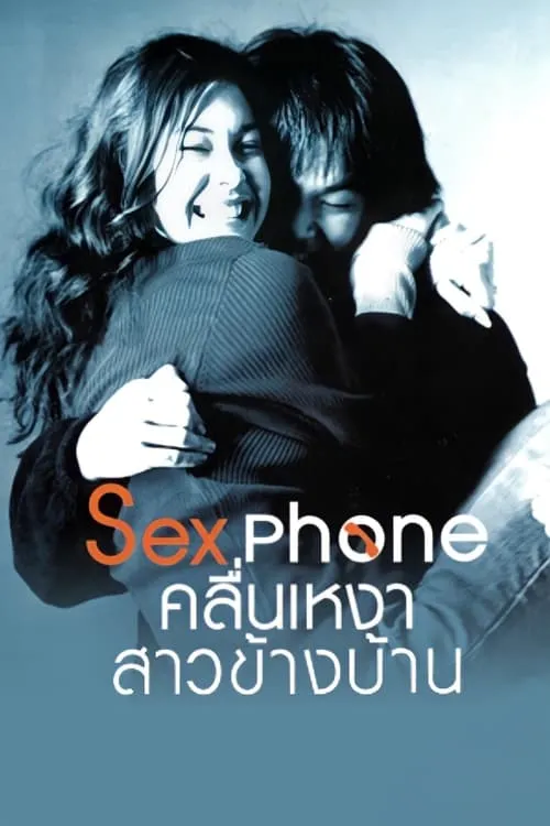 Sex Phone and The Girl Next Door (movie)