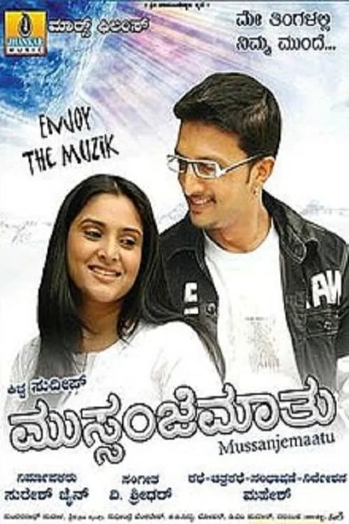 Mussanjemaathu (movie)