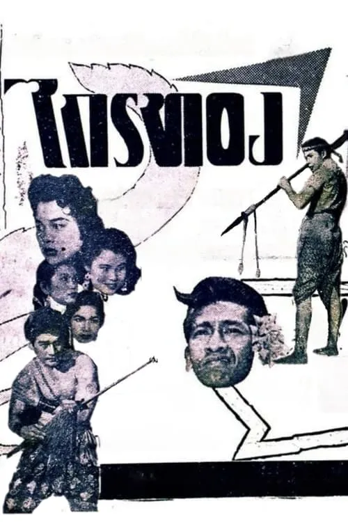 Krai Thong (movie)