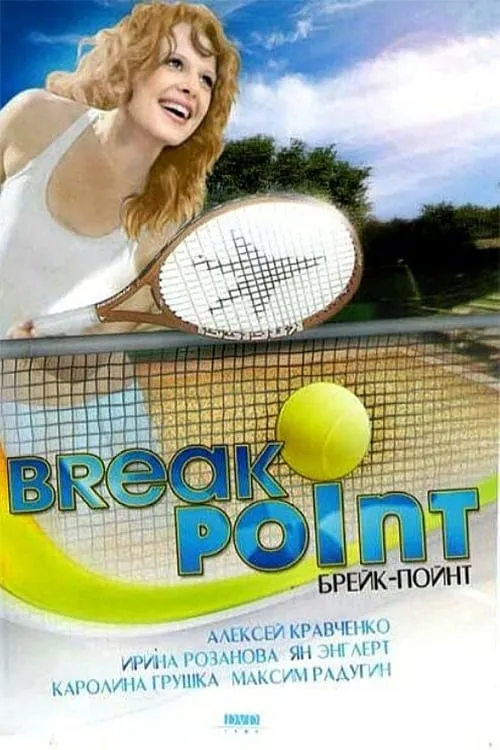 Break Point (movie)