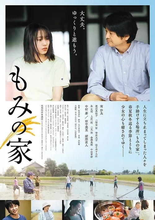 Momi's House (movie)