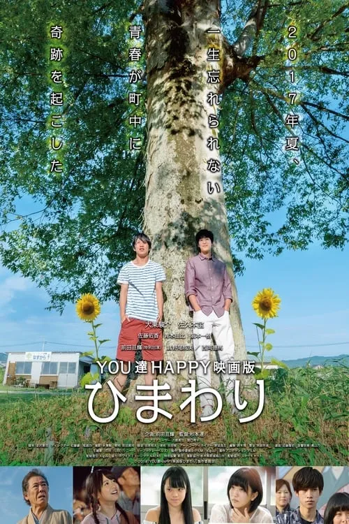 Youtachi Happy Eigaban Himawari (movie)