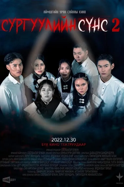 School Ghost 2 (movie)