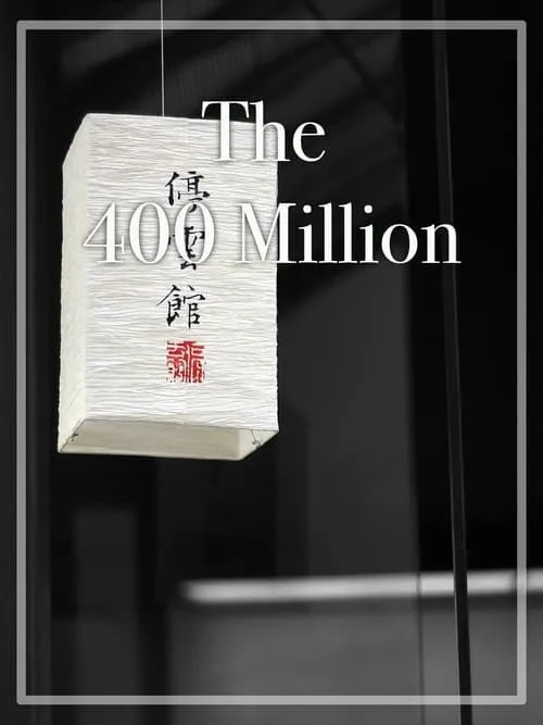 The 400 Million (movie)
