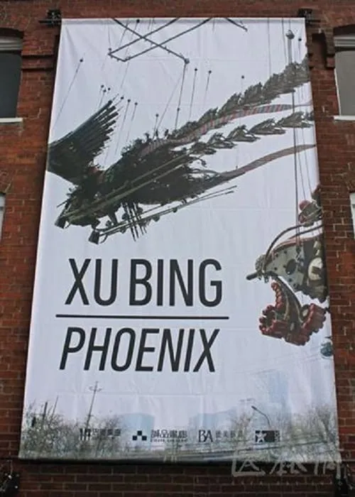 Xu Bing: Phoenix (movie)