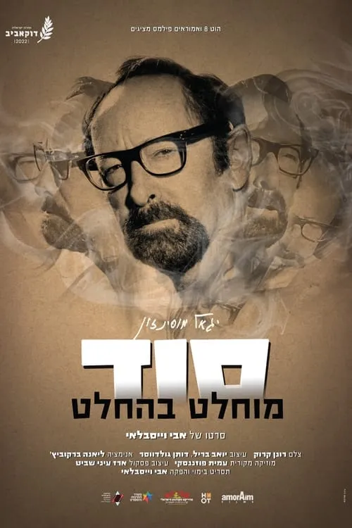 סוד מוחלט בהחלט