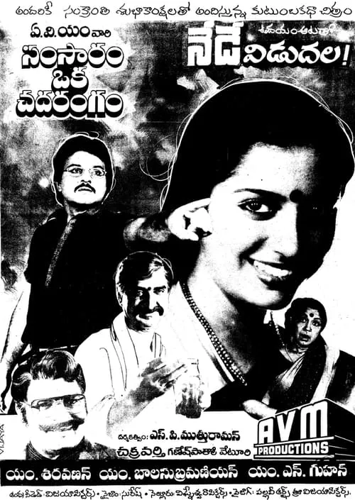 Samsaram Oka Chadarangam (movie)