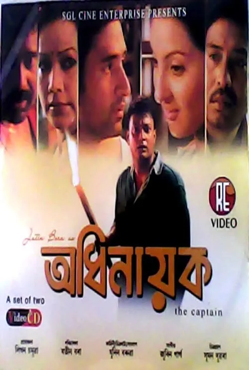 Adhinayak (movie)