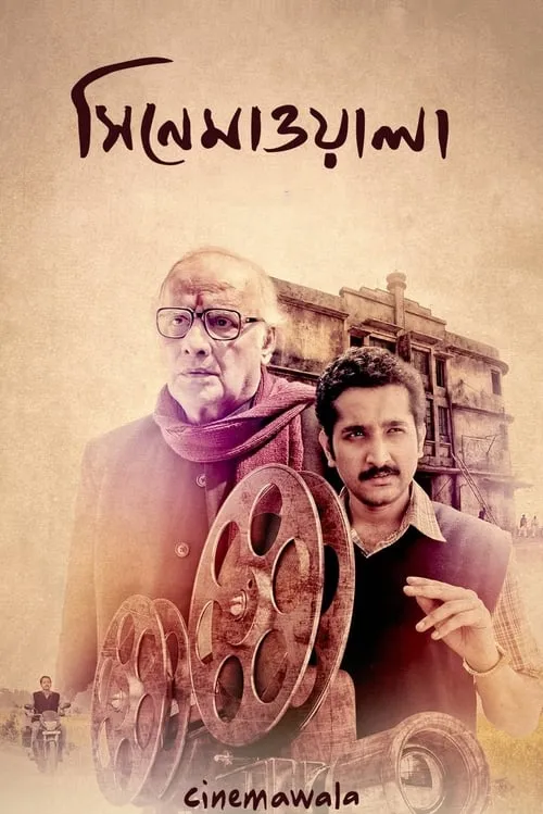 Cinemawala (movie)