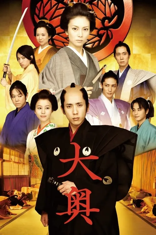 The Lady Shogun and Her Men (movie)