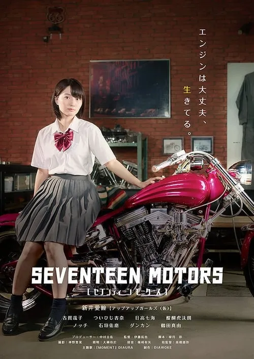 Seventeen Motors (movie)