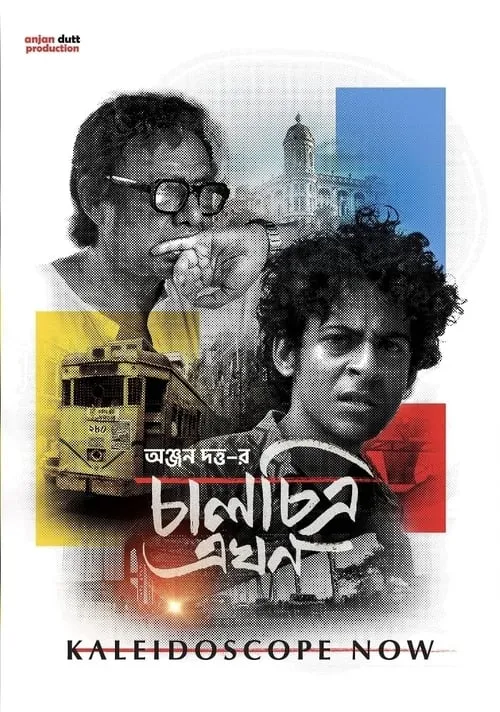 Chaalchitra Ekhon (movie)