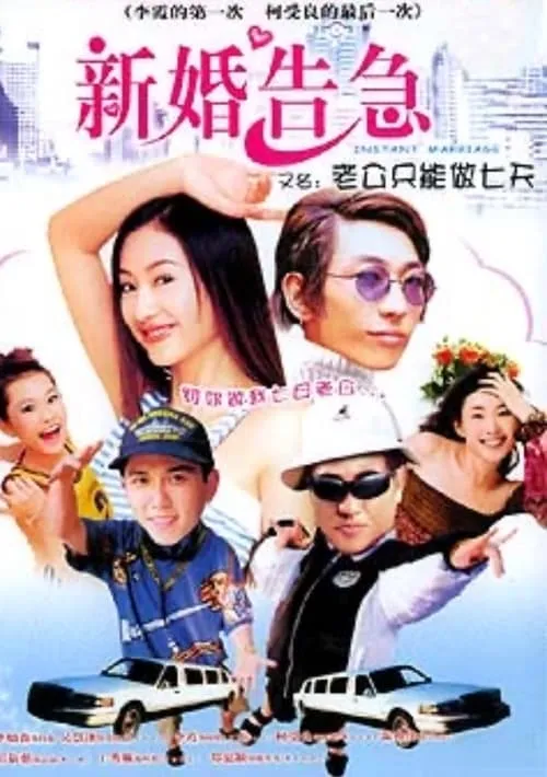 Instant Marriage (movie)