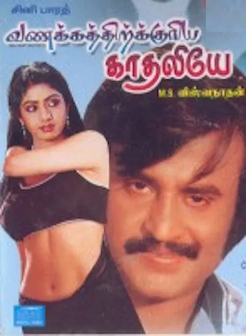 Vanakkathukuriya Kathaliye (movie)