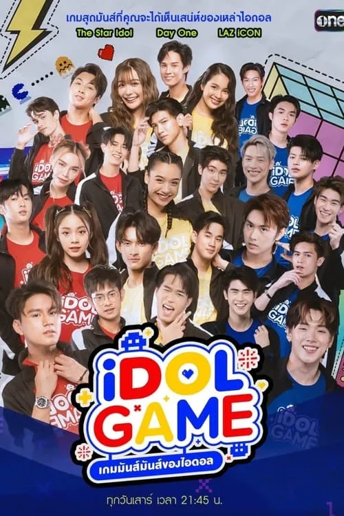 iDOL GAME เกมมันส์มันส์ของไอดอล