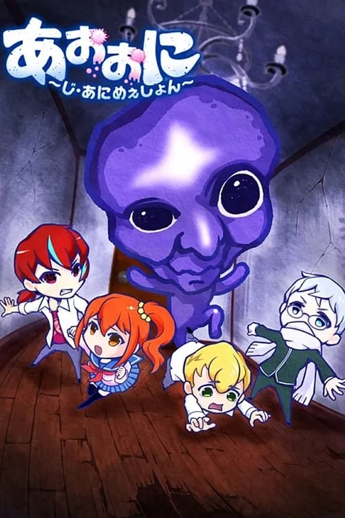 Ao Oni The Blue Monster (series)