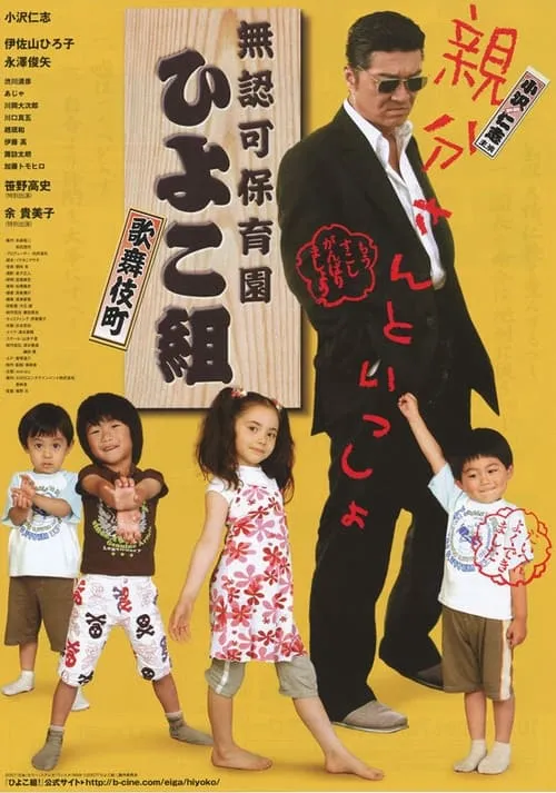 The Yakuza Principal (movie)