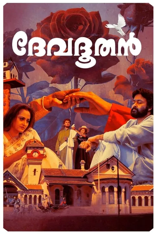 Devadoothan (movie)