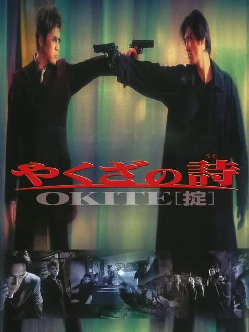 Okite (movie)