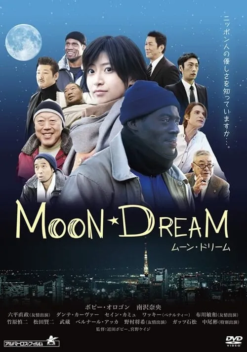 Moon Dream (movie)