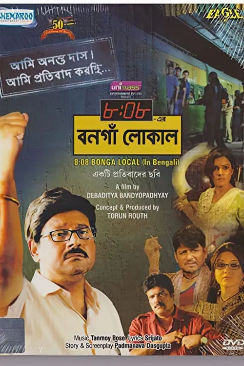 8:08 Er Bongaon Local (movie)