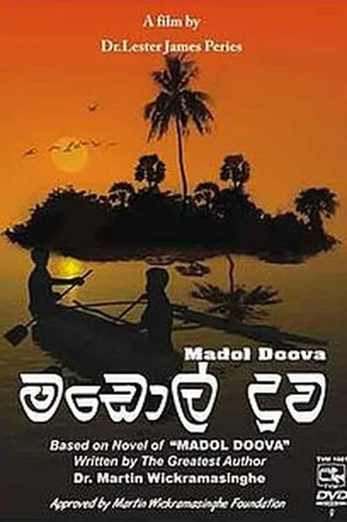 Madol Doova - මඩොල් දූව (фильм)