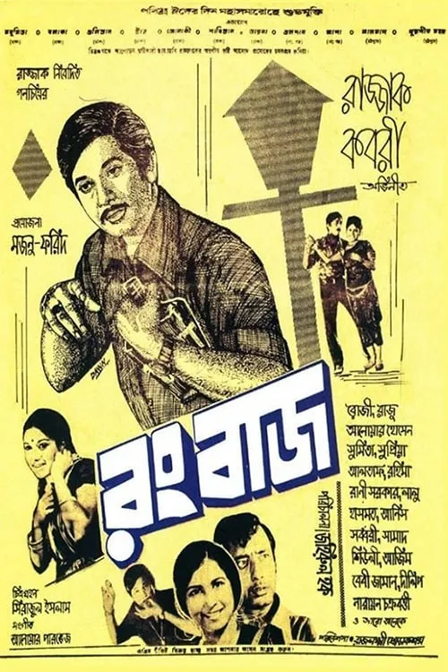 Rangbaaz (movie)