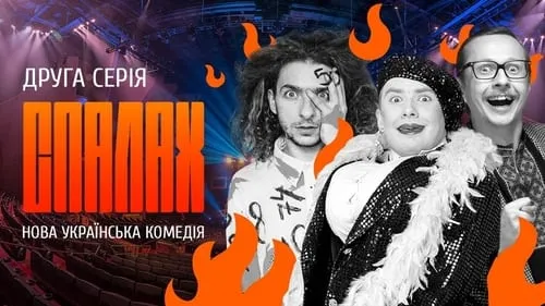 New Ukrainian Comedy