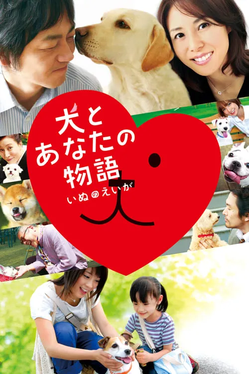 Happy Together –All About My Dog– (movie)