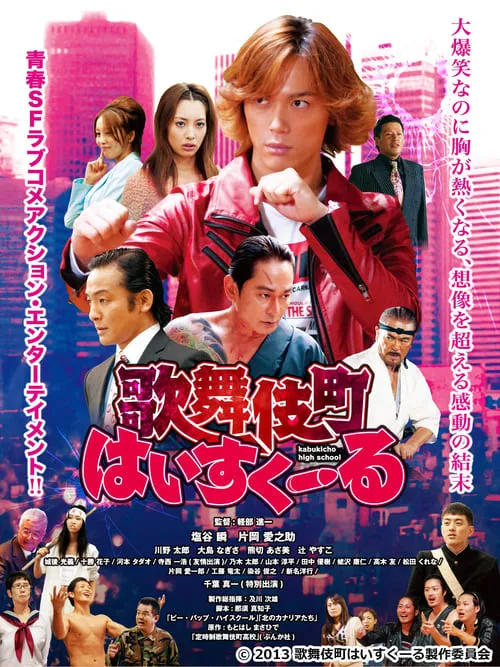 Kabukicho High School (movie)