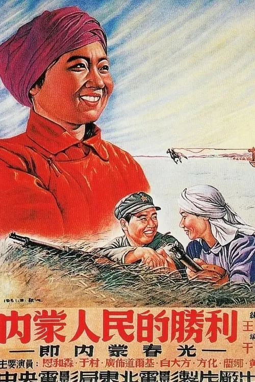 Victory of Mongolian People (movie)