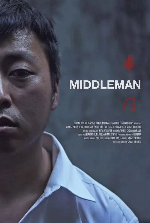 Middleman (movie)