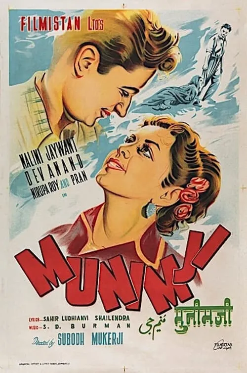 Munimji (movie)