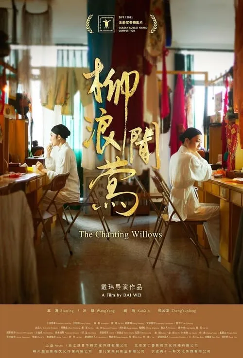 The Chanting Willows (movie)