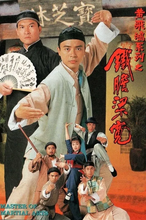 Master of Martial Arts (series)