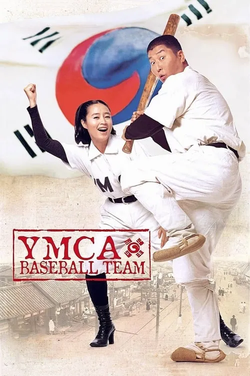 YMCA Baseball Team (movie)