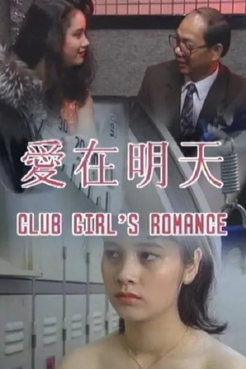 Club Girls Romance (movie)