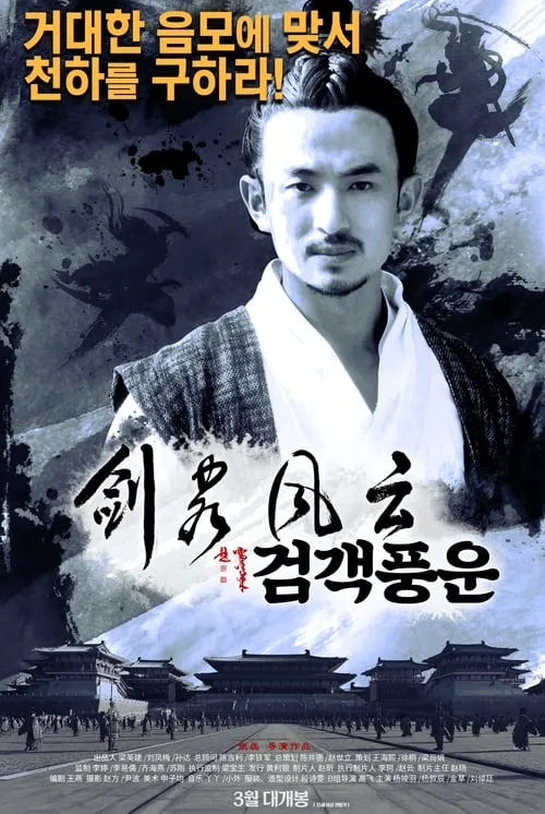 The Shadow of Swordsman: The Tale of Gallantry (movie)