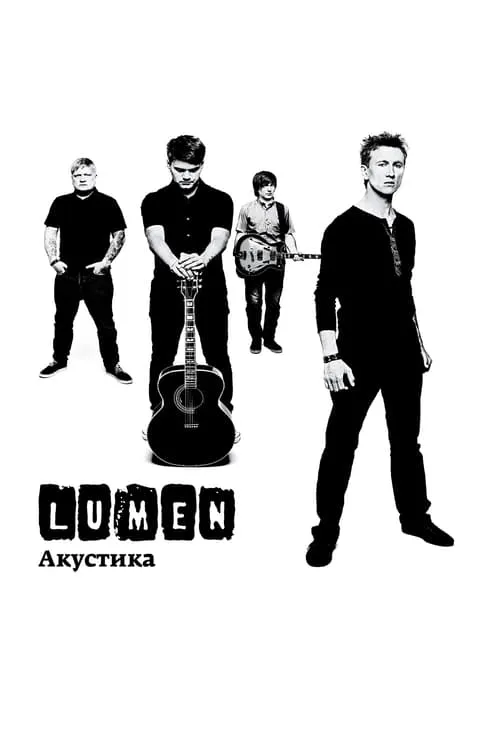 Lumen - Акустика (фильм)