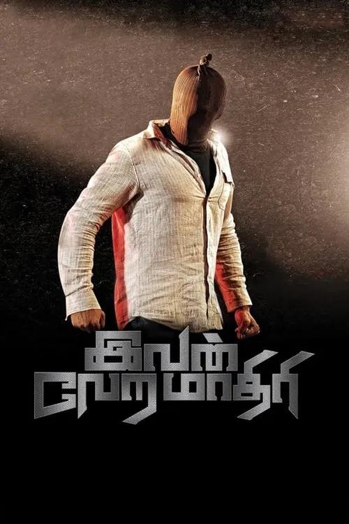 Ivan Veramathiri (movie)