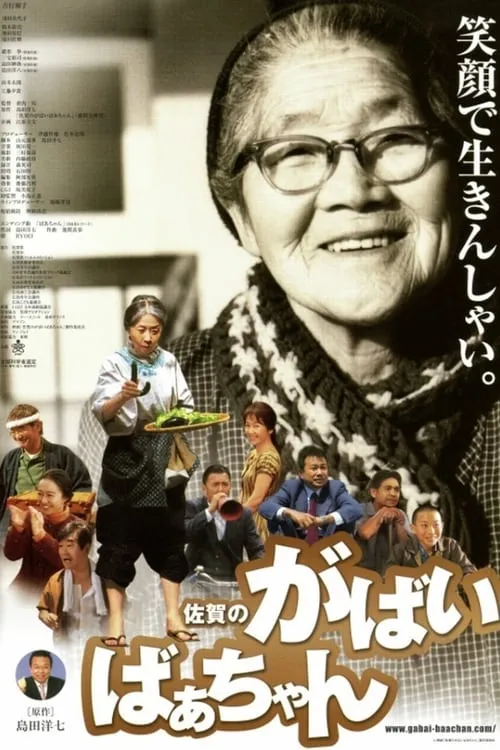 Granny Gabai (movie)