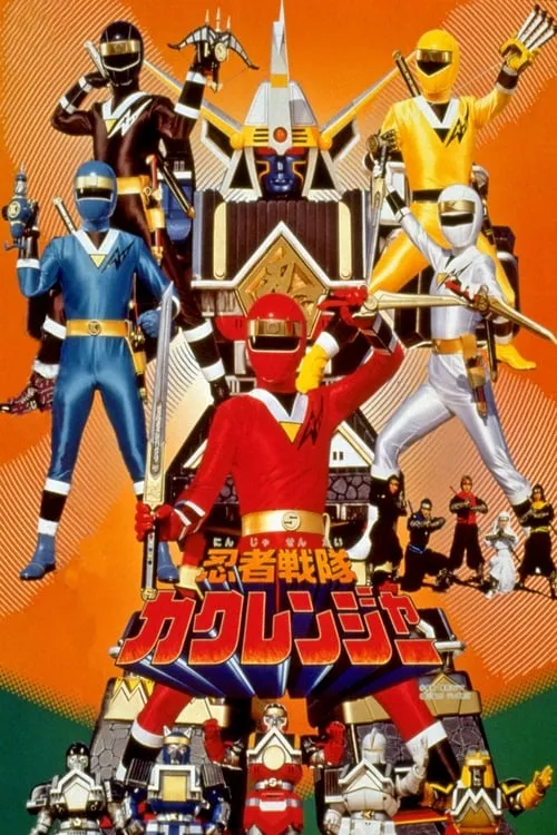 Ninja Sentai Kakuranger: The Movie (movie)