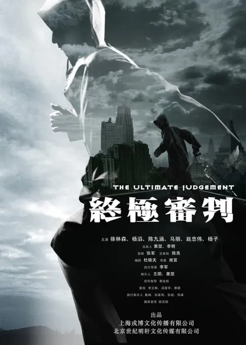 The Ultimate Judgment (movie)