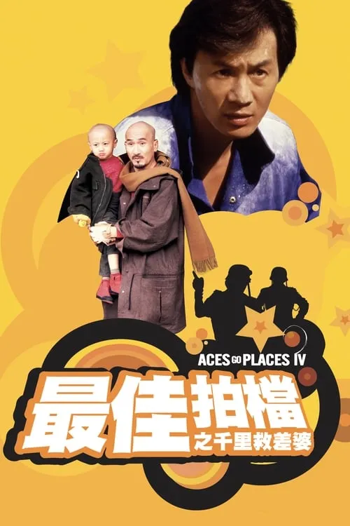 Aces Go Places IV: You Never Die Twice (movie)