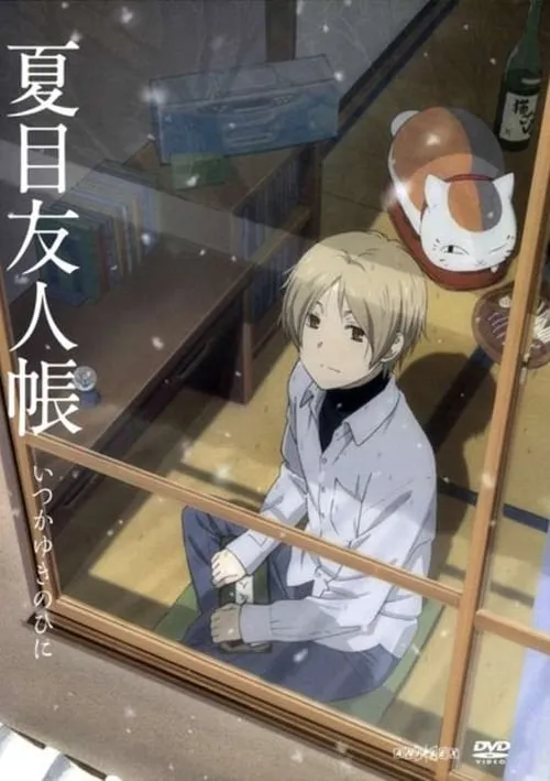 Natsume's Book of Friends: Sometime on a Snowy Day (movie)