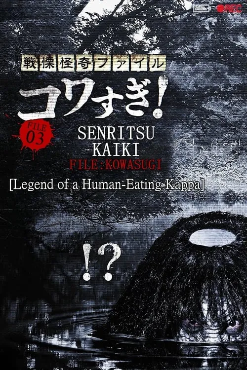 Senritsu Kaiki File Kowasugi! File 03: Legend of a Human-Eating Kappa