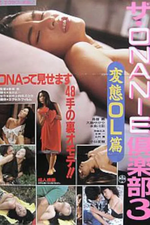 The ONANIE Club 3: Perverted Office Lady (movie)